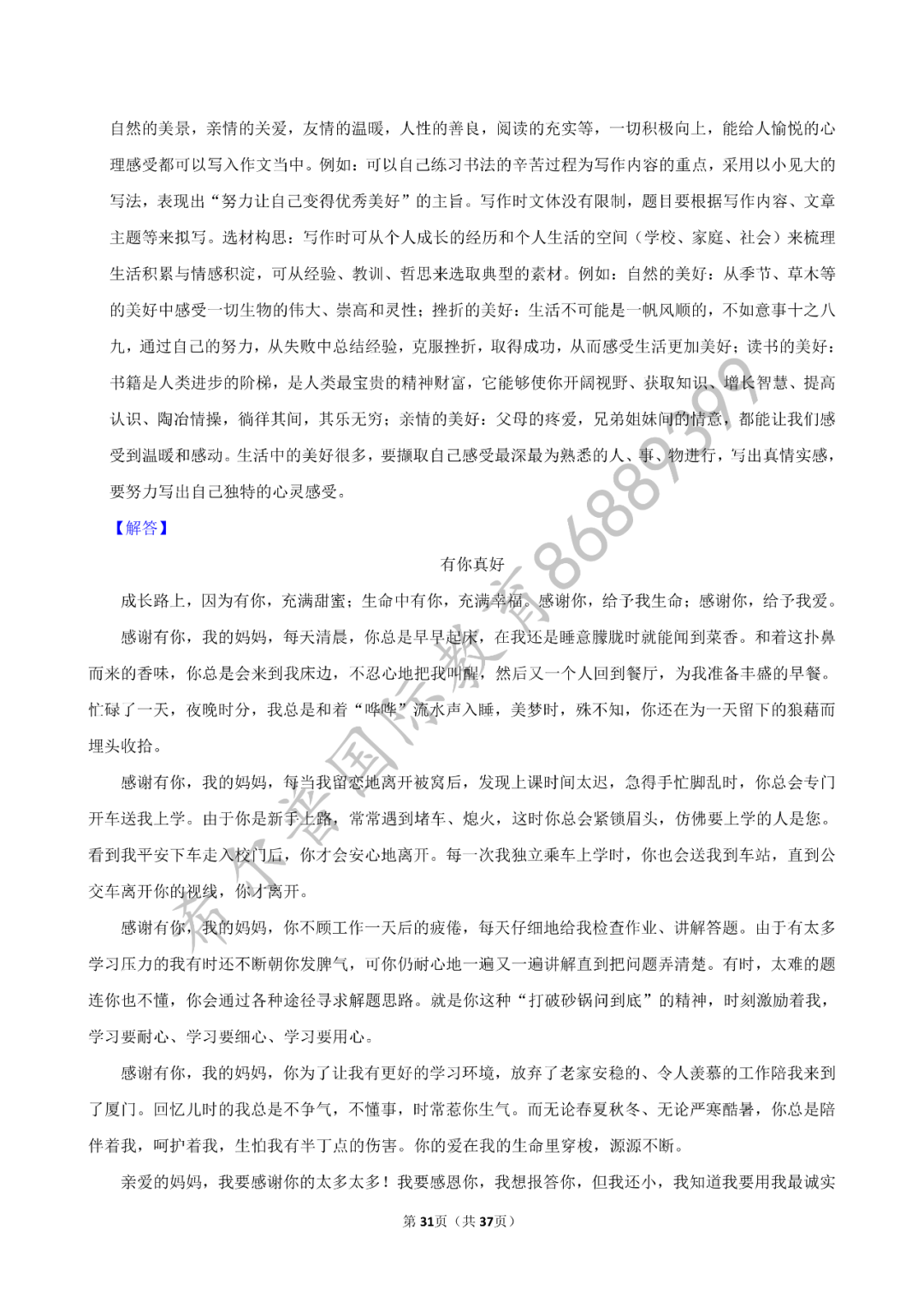 2024 年中考语文复习新题速递之作文(附命题分析及优秀例文)下篇 第14张