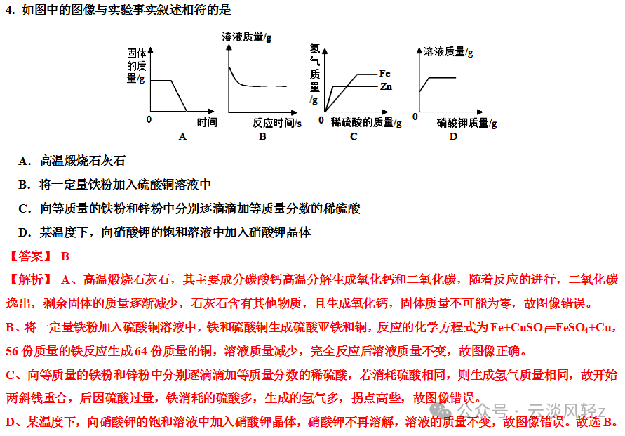 中考化学答题技巧3-----坐标曲线题 第32张