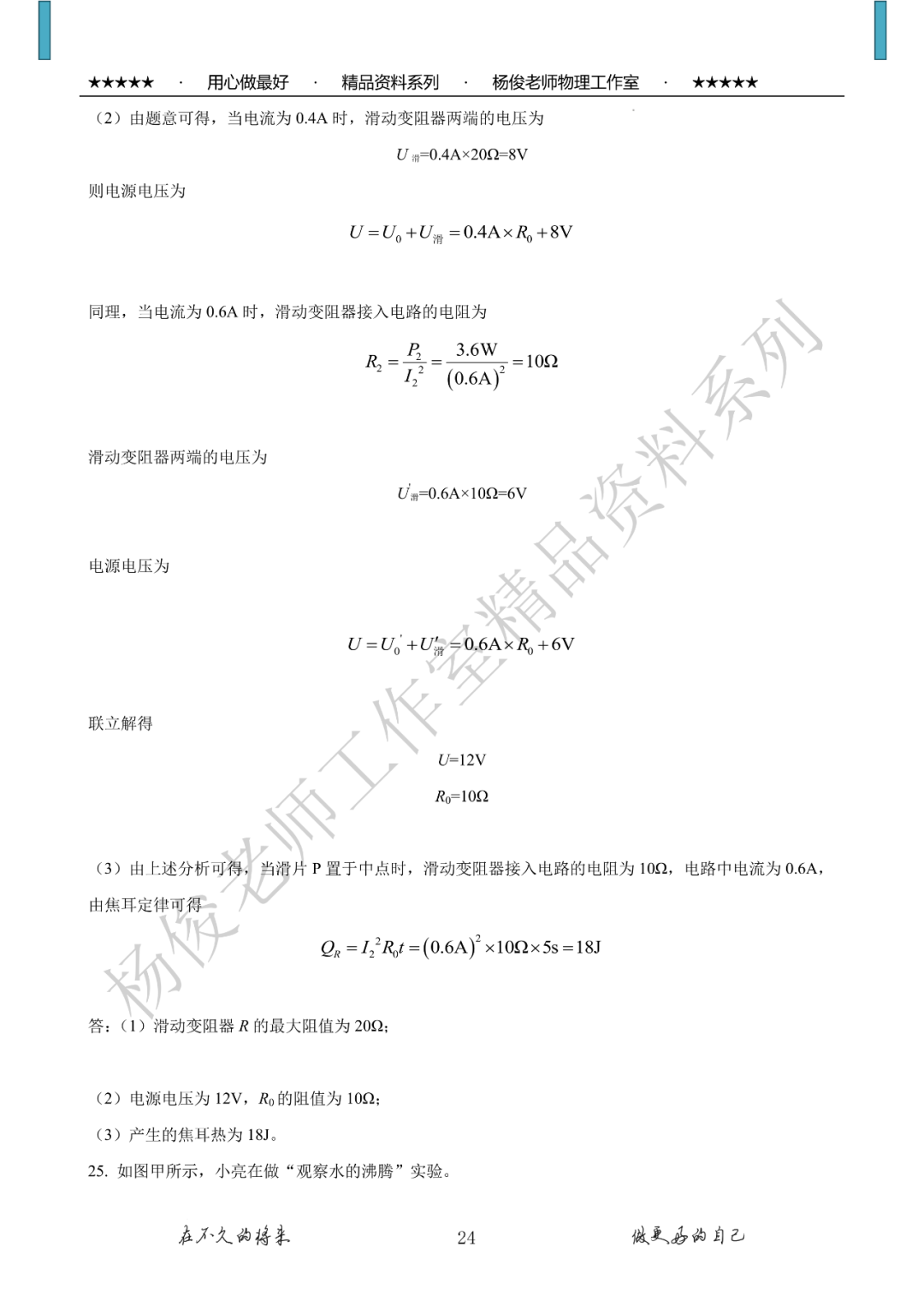 【中考二模】精品中考模拟卷一份,附详解,可下载 第26张