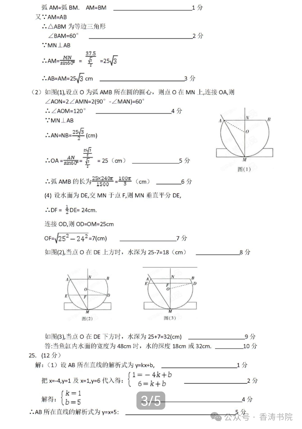 中考数学 | 2024河北省各地二、三模卷含部分答案(又6套) 第60张