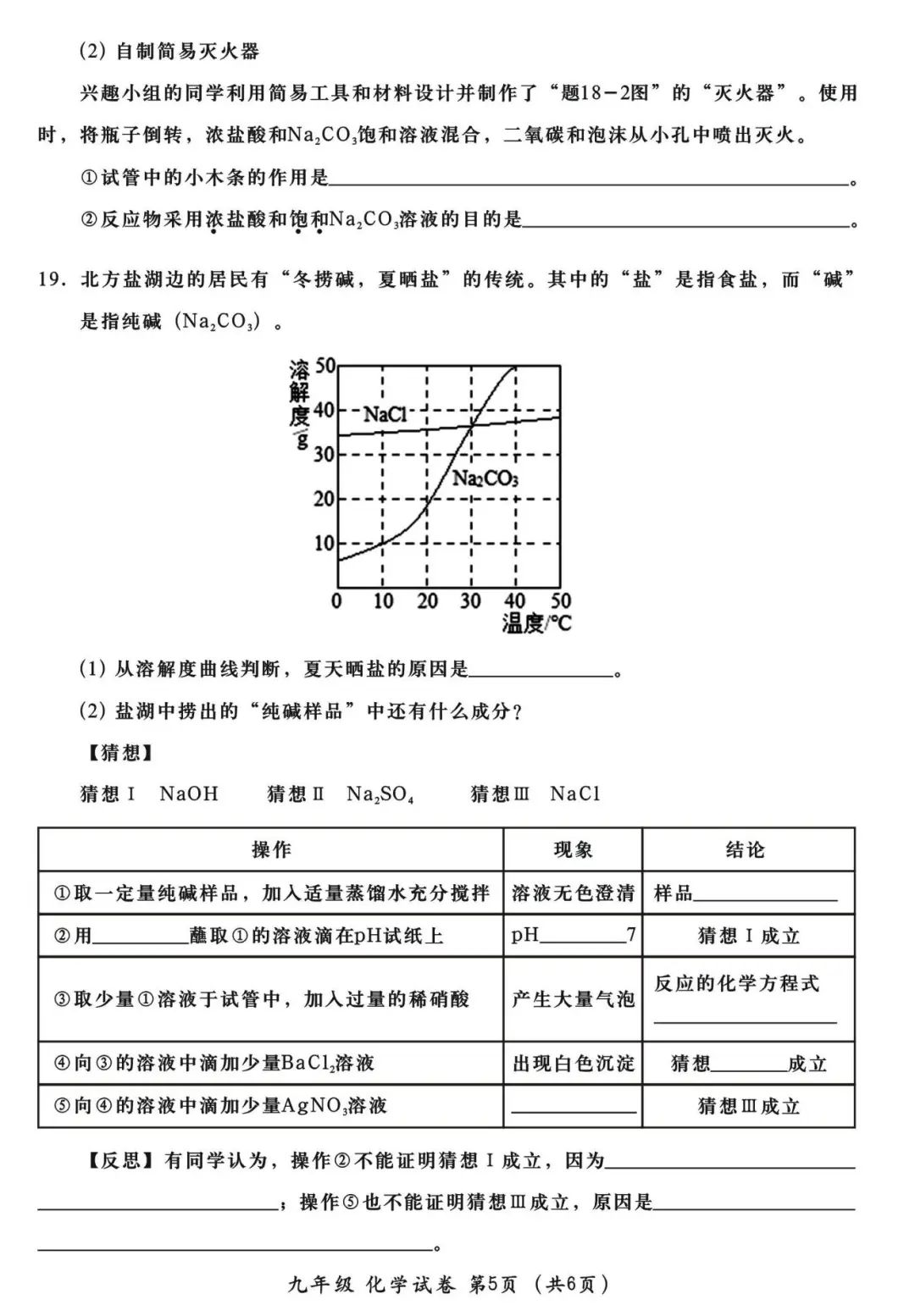 中考化学 | 2024年中考第二次教学质量检测卷含答案 第9张