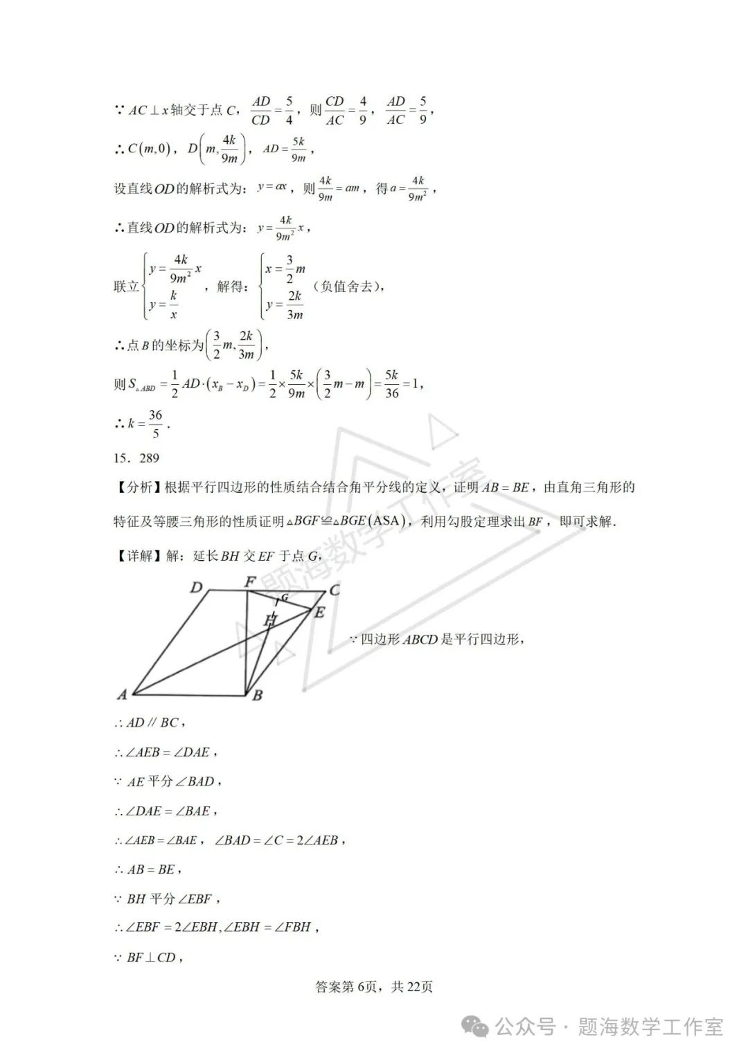 24年辽宁省鞍山市中考二模数学试题 第14张