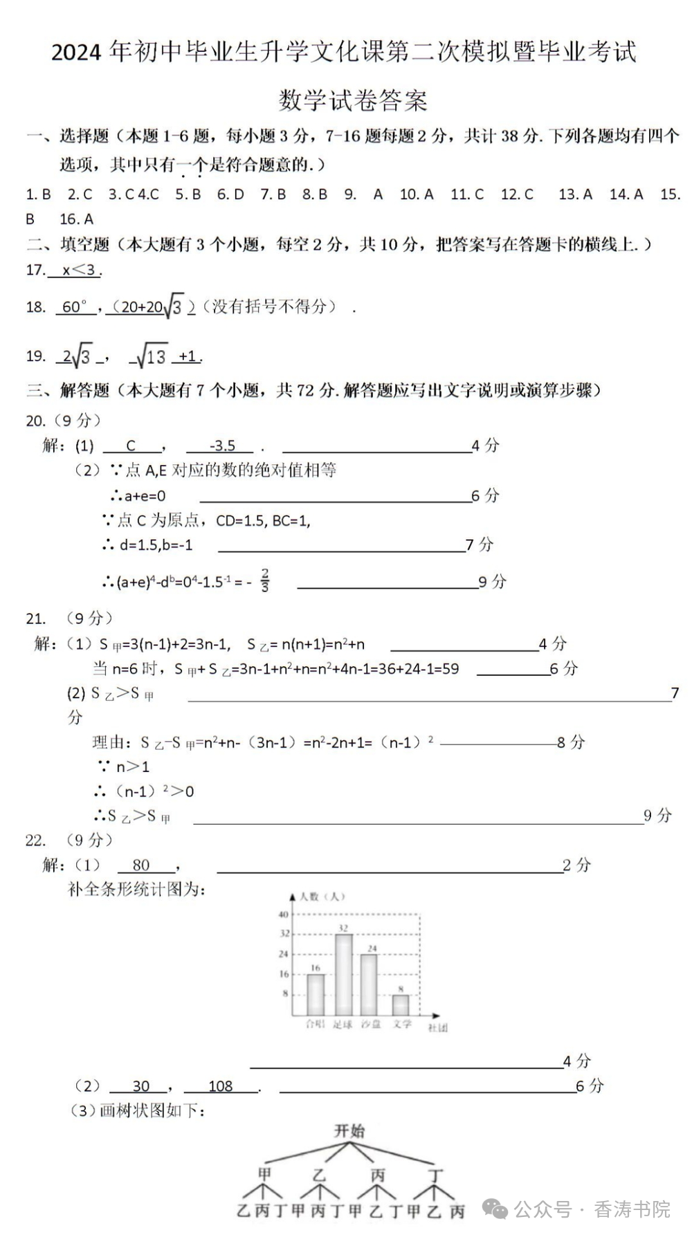 中考数学 | 2024河北省各地二、三模卷含部分答案(又6套) 第57张