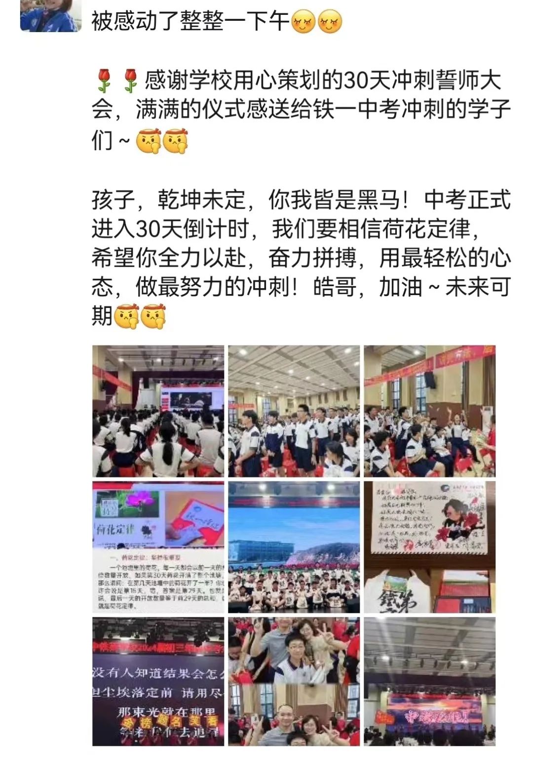 龙翔万里 决胜中考 ——广州市番禺区广铁一中铁英学校2024届初三年级中考冲刺动员大会 第110张