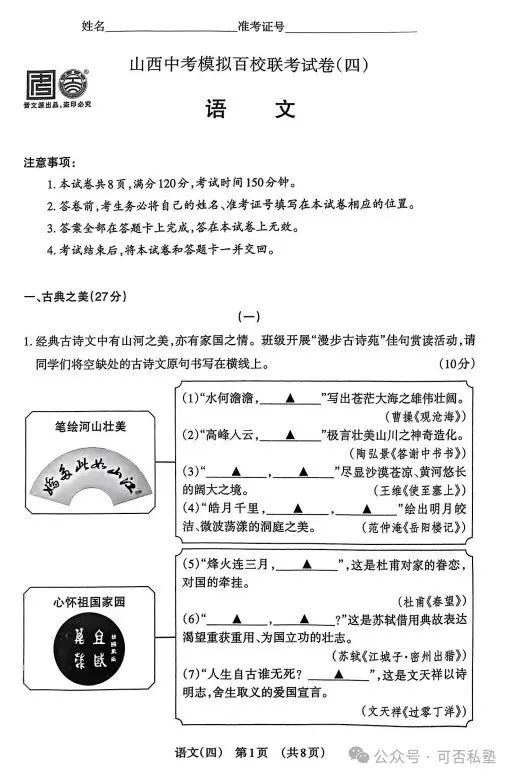 【语文】山西中考模拟百校联考试卷(四) 第8张