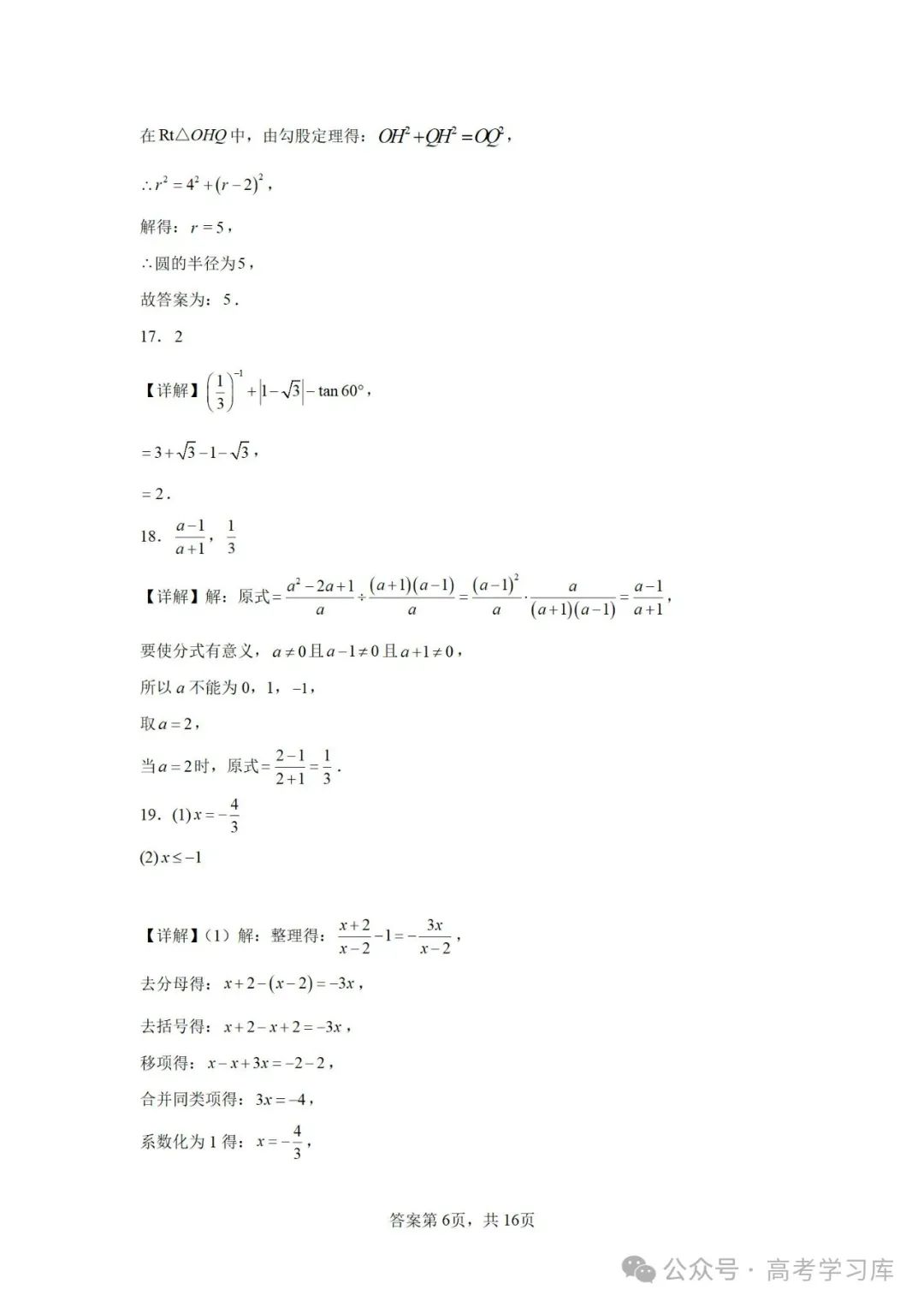 【中考数学】2024年江苏省南京师范大学附属中学中考二模数学试题;2023年安徽省中考数学三模试卷; 第18张