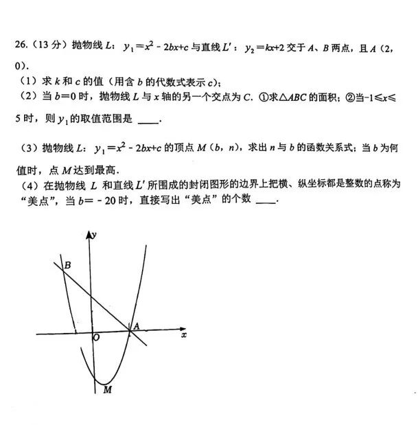 中考数学 | 2024河北省各地二、三模卷含部分答案(又6套) 第105张