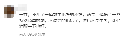 3区成绩揭晓!二模没一模考得好,中考翻盘还有戏吗? 第6张