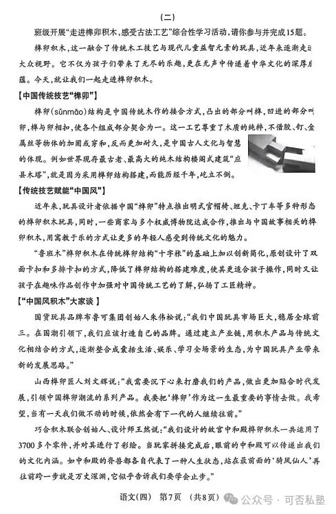 【语文】山西中考模拟百校联考试卷(四) 第14张