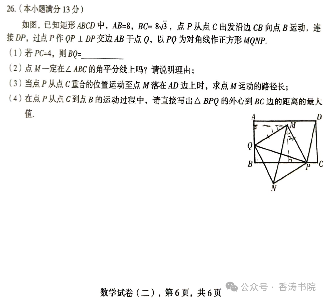 中考数学 | 2024河北省各地二、三模卷含部分答案(又6套) 第25张