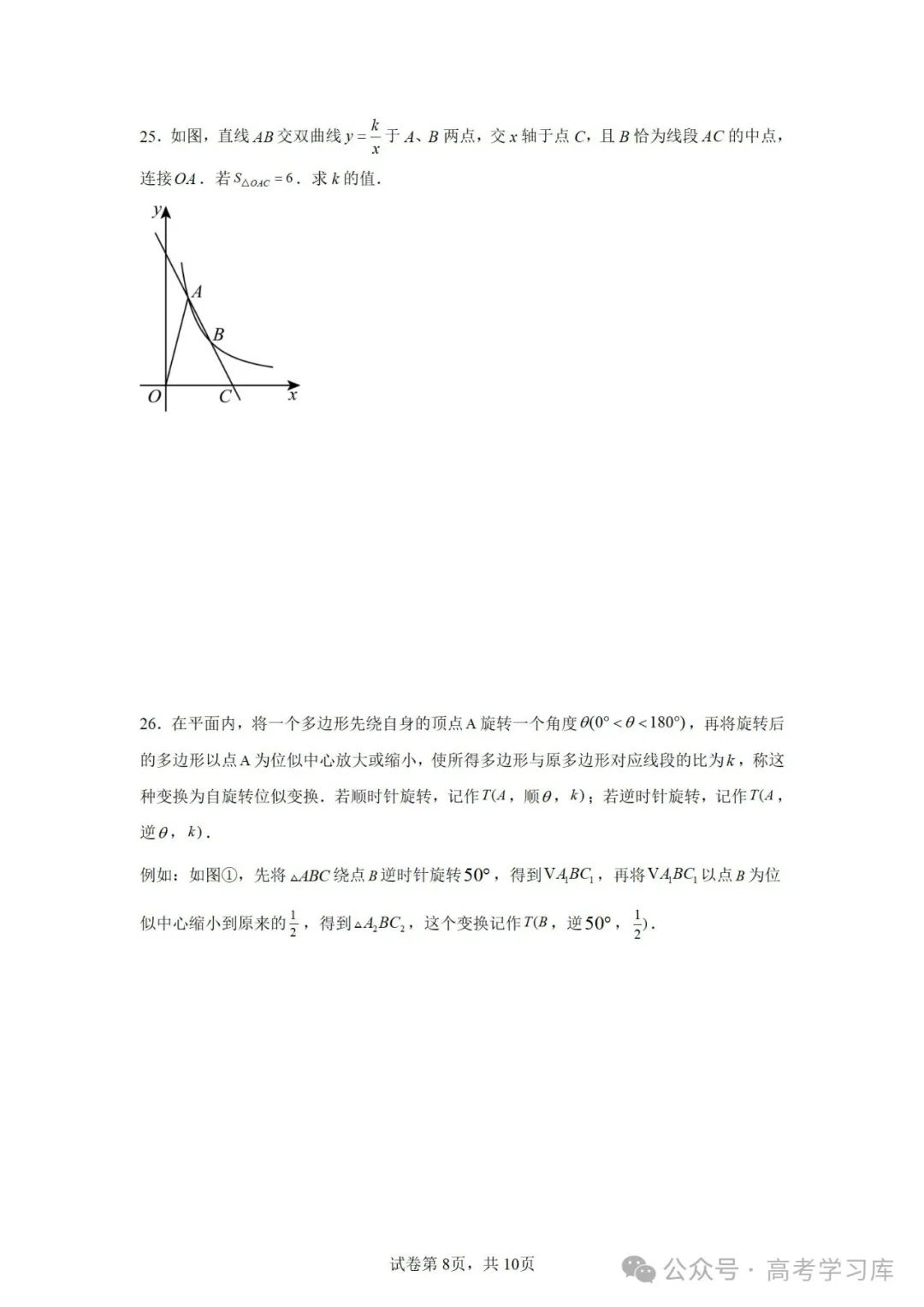 【中考数学】2024年江苏省南京师范大学附属中学中考二模数学试题;2023年安徽省中考数学三模试卷; 第10张