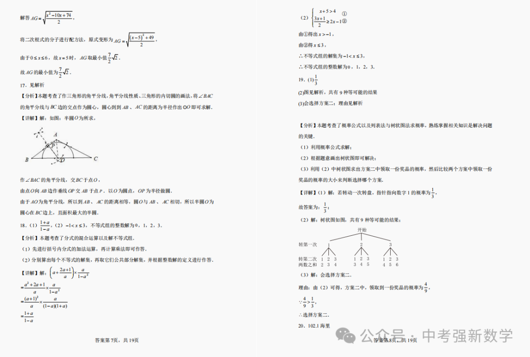 【2024中考二模】2024山东青岛市北区中考二模数学真题(附答案) 第14张