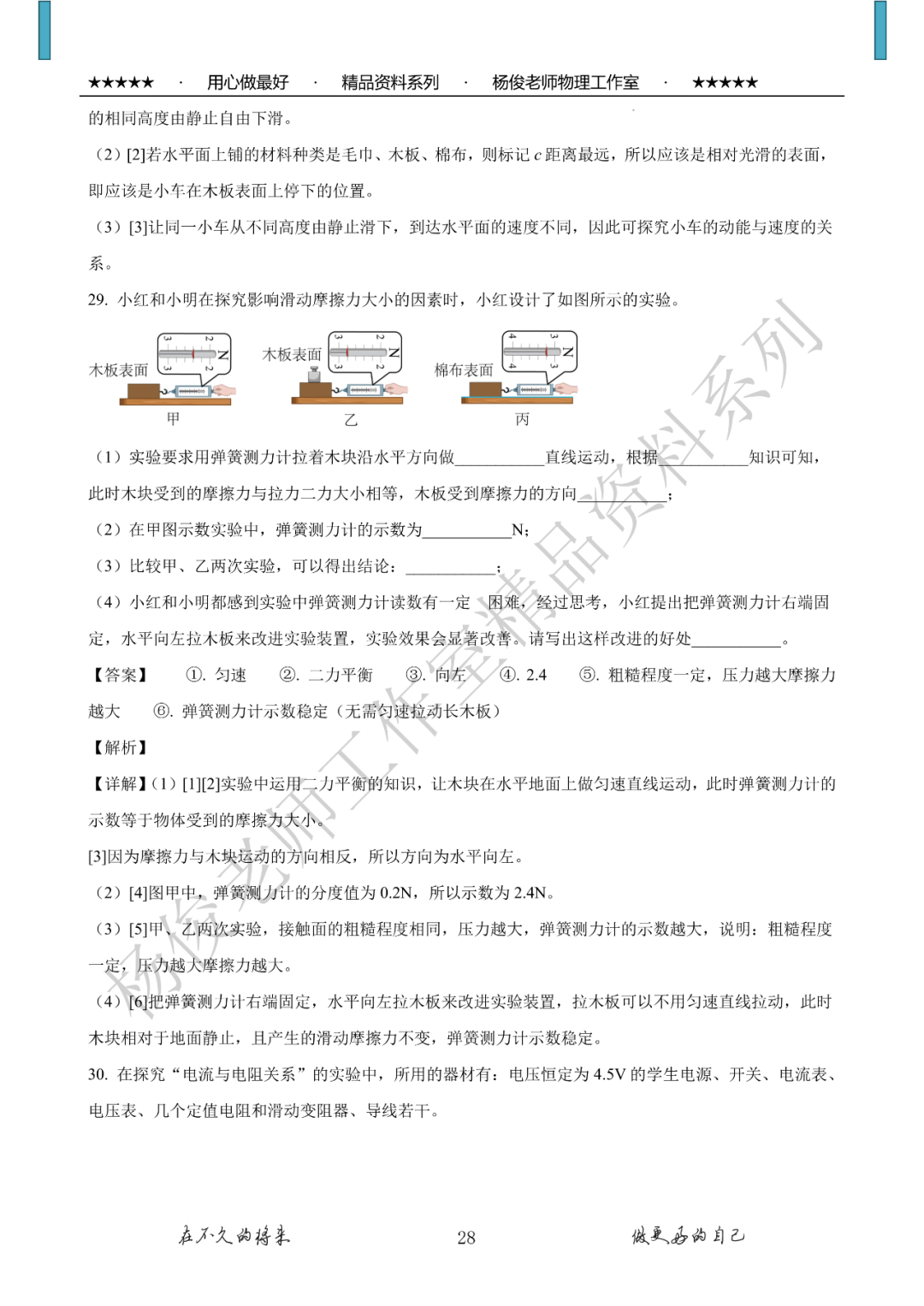 【中考二模】精品中考模拟卷一份,附详解,可下载 第30张