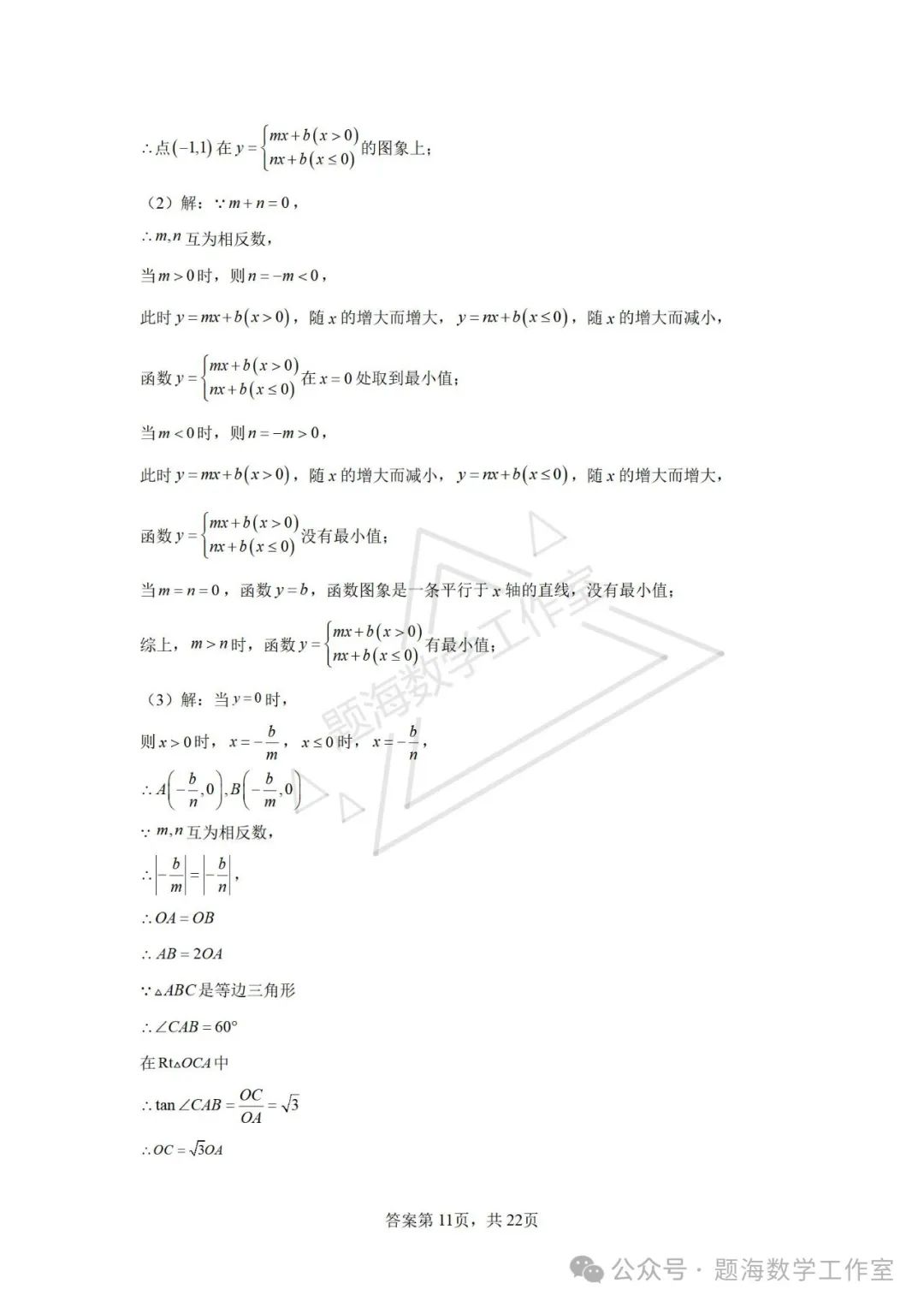 24年辽宁省鞍山市中考二模数学试题 第19张