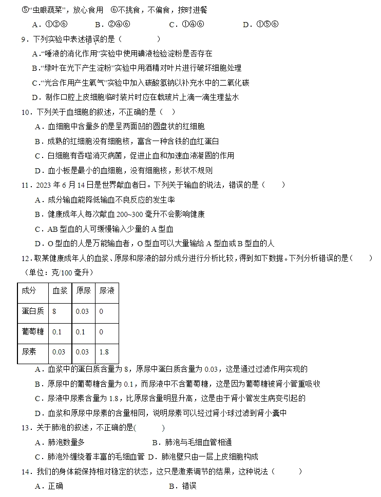 2024年中考生物:全真模拟押题卷5套,参考价值极高,含答案解析,考前冲刺必练!(山东济南) 第3张