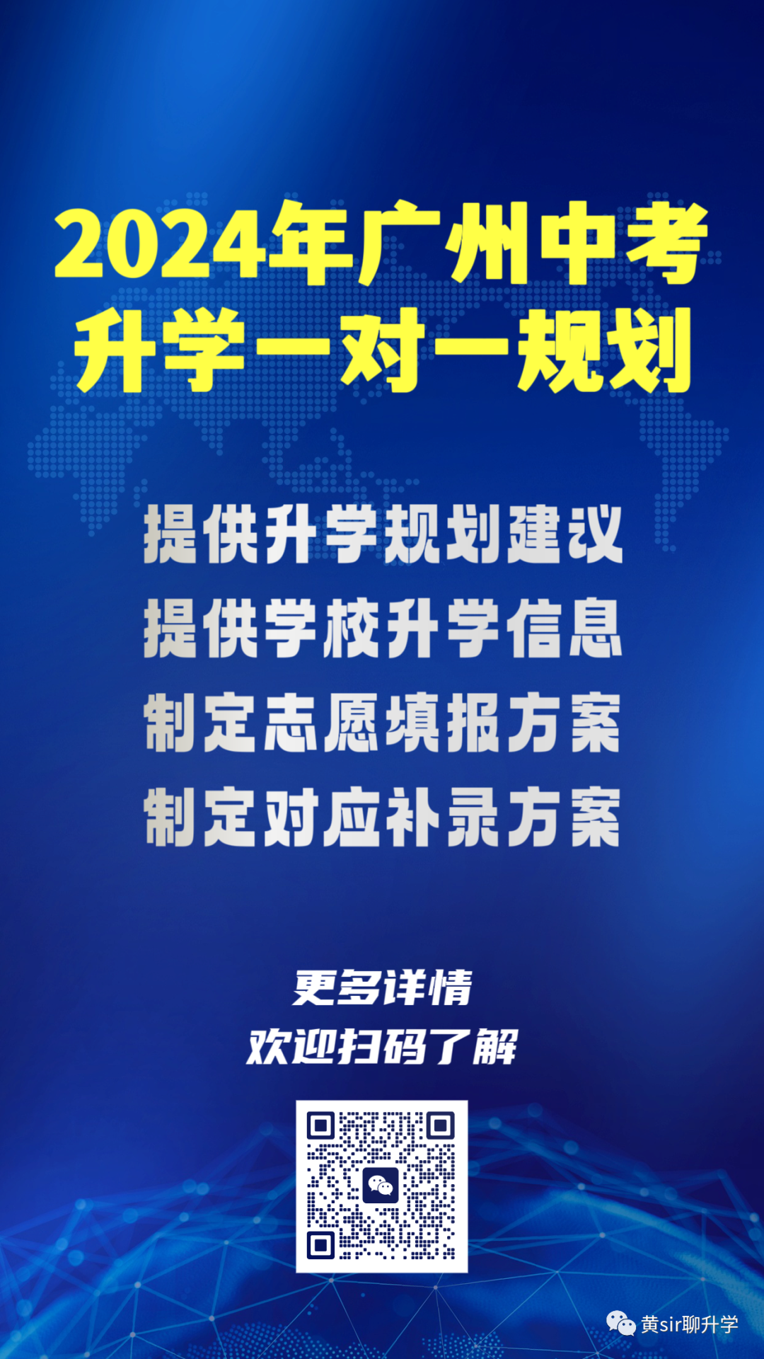 2024年广州中考:选择中职的考生如何填报?实用建议请收好 第3张