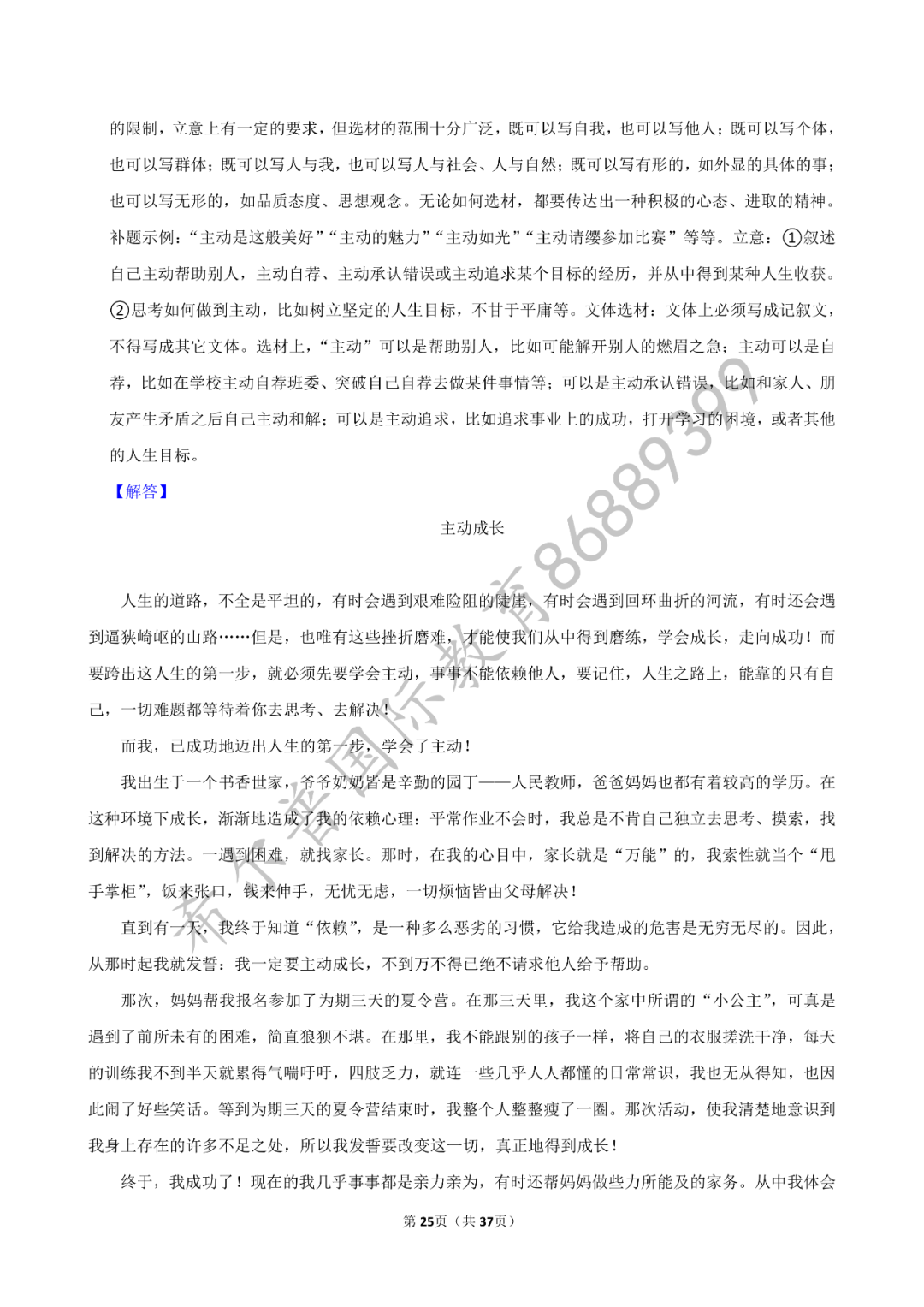 2024 年中考语文复习新题速递之作文(附命题分析及优秀例文)下篇 第8张