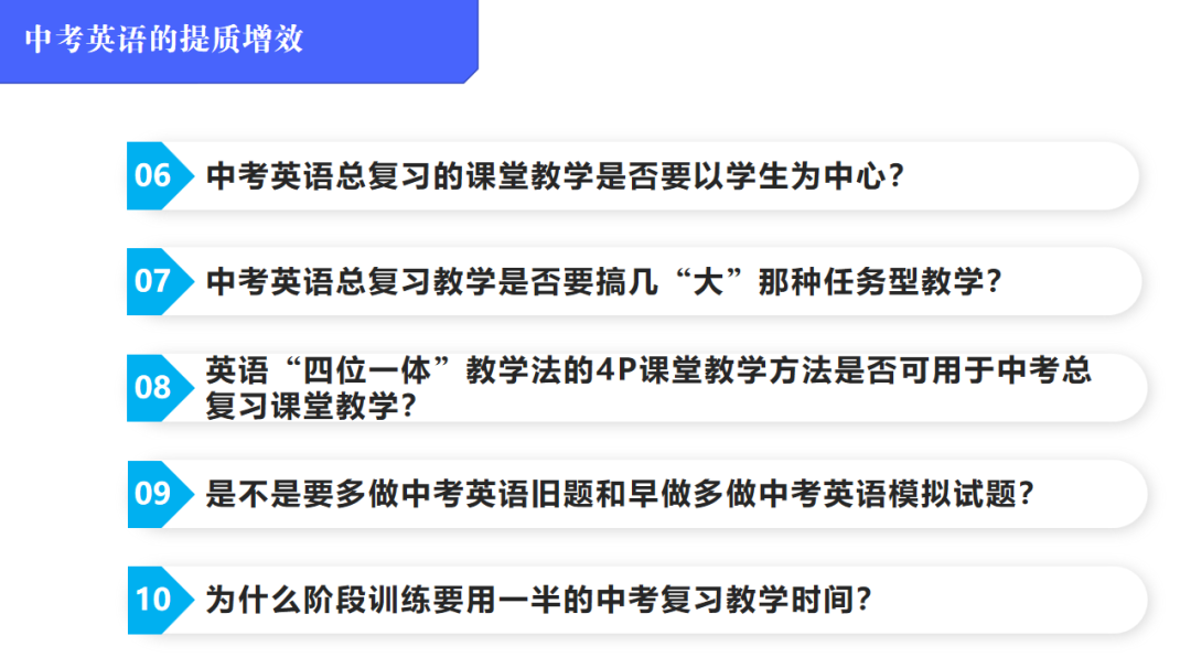 中考英语的提质增效——2024年中考英语命题改革暨中考英语总复习教学研讨会上的报告 第7张