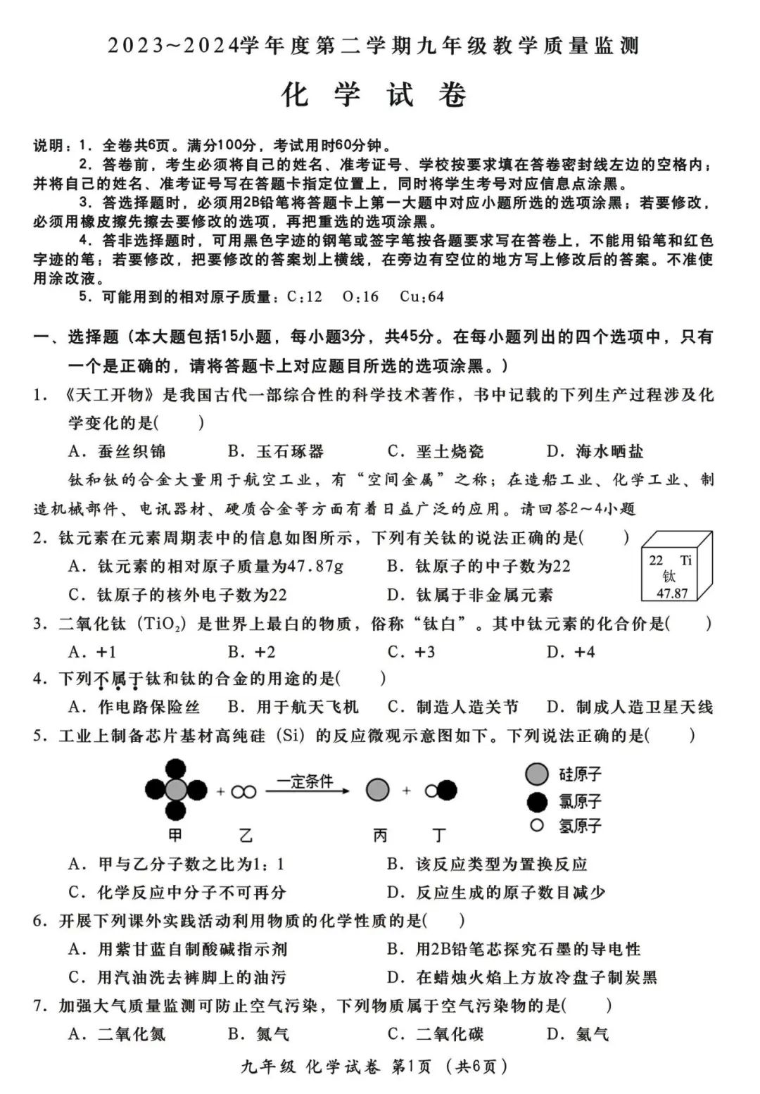 中考化学 | 2024年中考第二次教学质量检测卷含答案 第3张