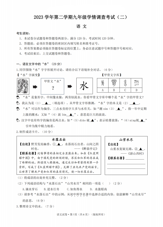 24年上城中考二模真题卷(语文、数学、英语、科学、社会五科原卷及答案) 第4张