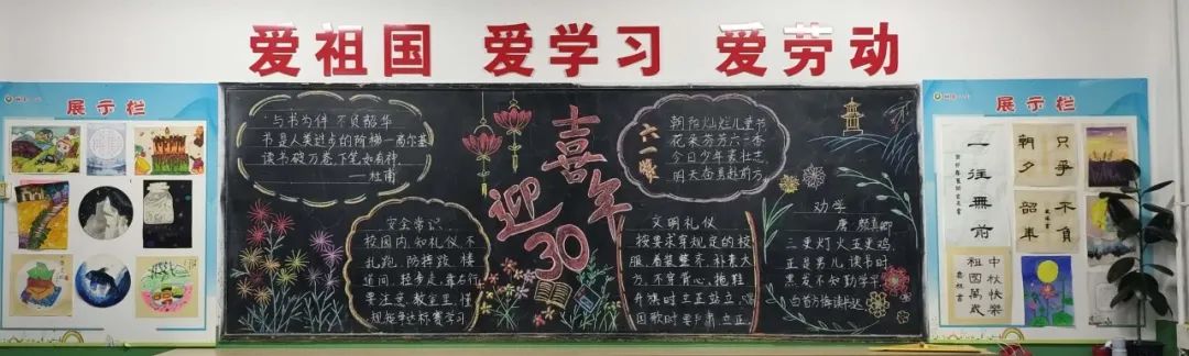 栉风沐雨三十载 砥砺奋进向未来——新民小学建校30周年庆典系列活动(四)——黑板报展示 第6张