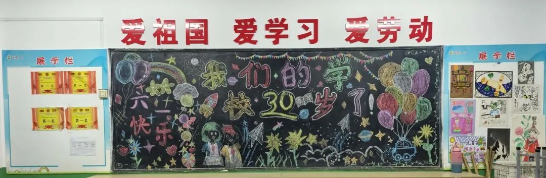 栉风沐雨三十载 砥砺奋进向未来——新民小学建校30周年庆典系列活动(四)——黑板报展示 第7张