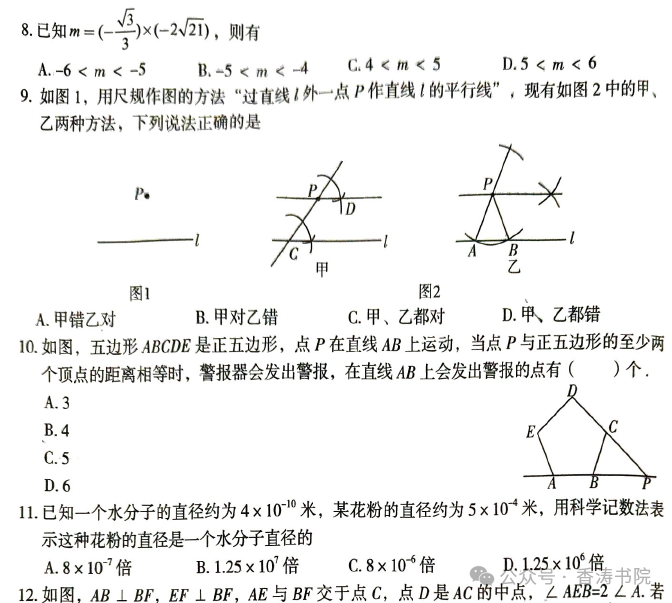 中考数学 | 2024河北省各地二、三模卷含部分答案(又6套) 第14张