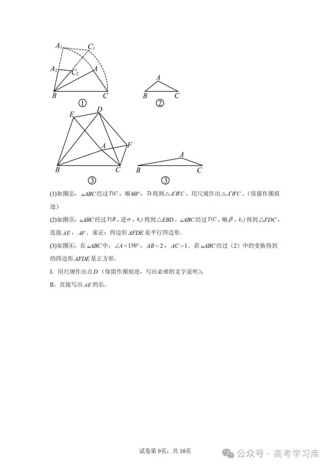 【中考数学】2024年江苏省南京师范大学附属中学中考二模数学试题;2023年安徽省中考数学三模试卷; 第11张