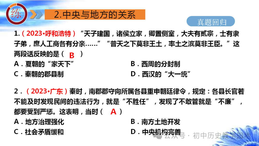 中考热点:专题28 中国古代政治 第20张