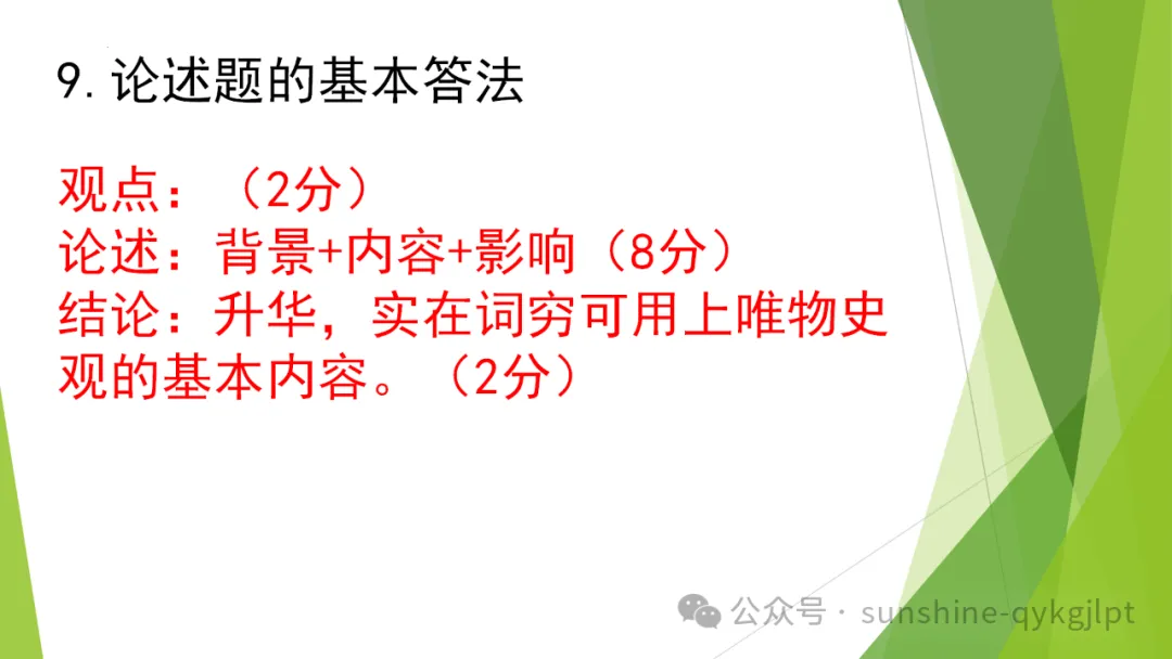 高考备考高中历史常见大题解题思路 第20张