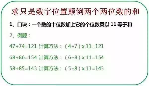 小学数学基础运算技巧+公式,孩子做题计算必备! 第8张