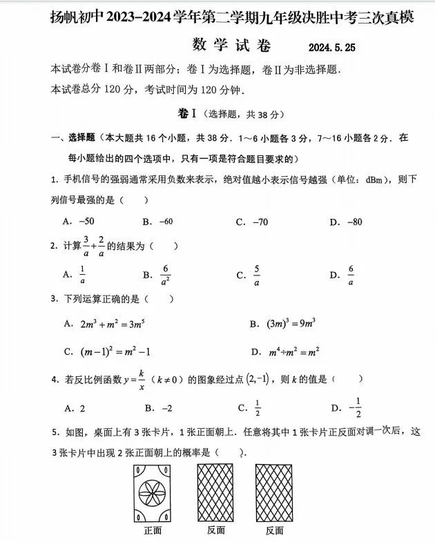 中考数学 | 2024河北省各地二、三模卷含部分答案(又6套) 第107张