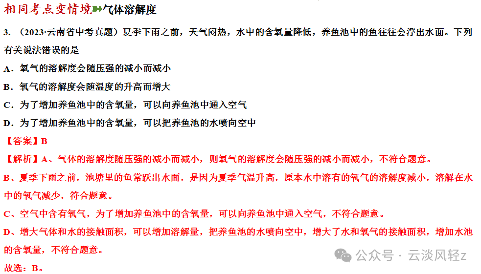 中考化学答题技巧3-----坐标曲线题 第11张