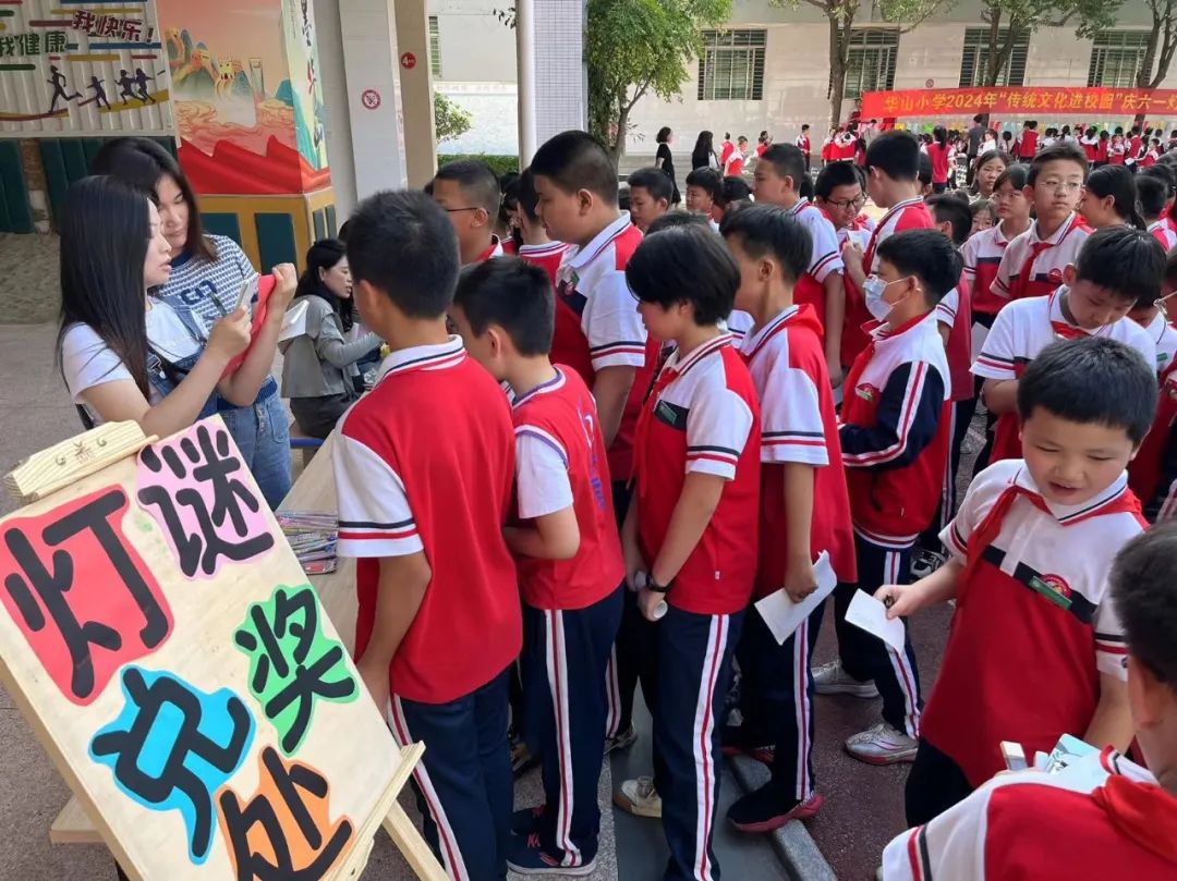 【德育之窗】华山小学2024年庆“六一”系列活动之灯谜竞猜、拔河比赛活动小记 第28张