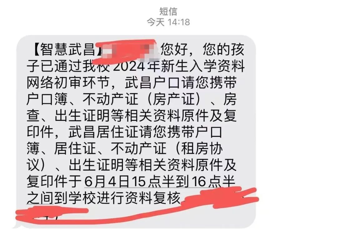 武汉多所小学发送线下资审通知!带不带小孩? 第12张