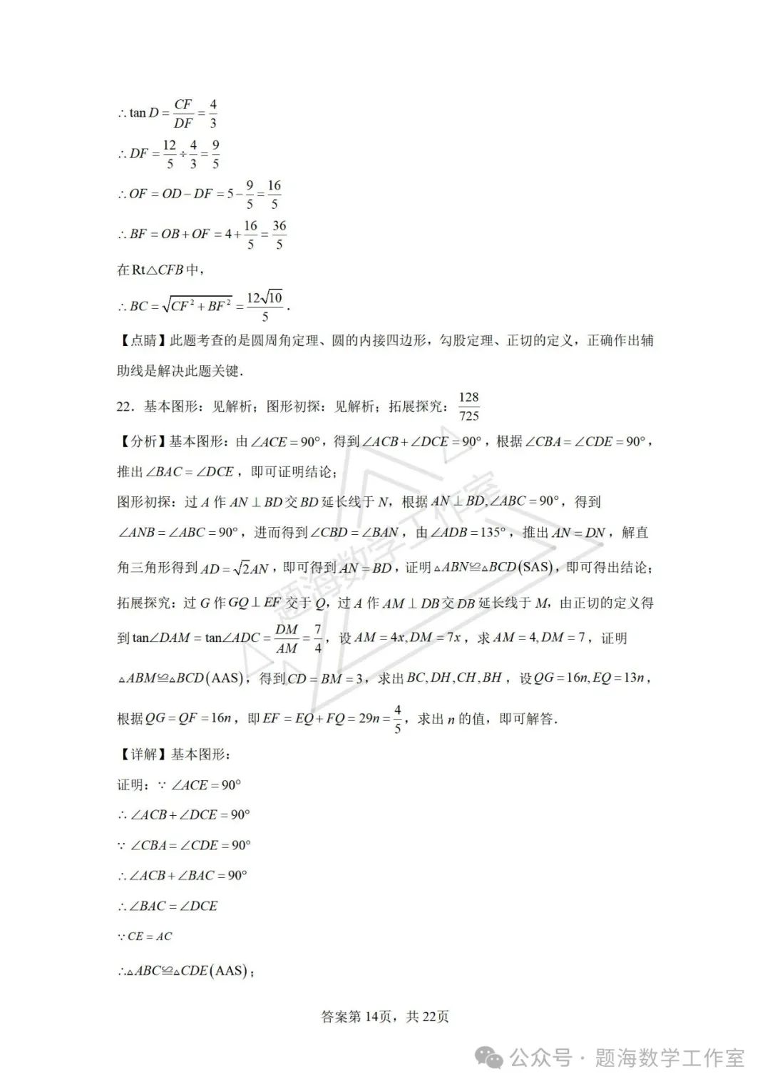 24年辽宁省鞍山市中考二模数学试题 第22张