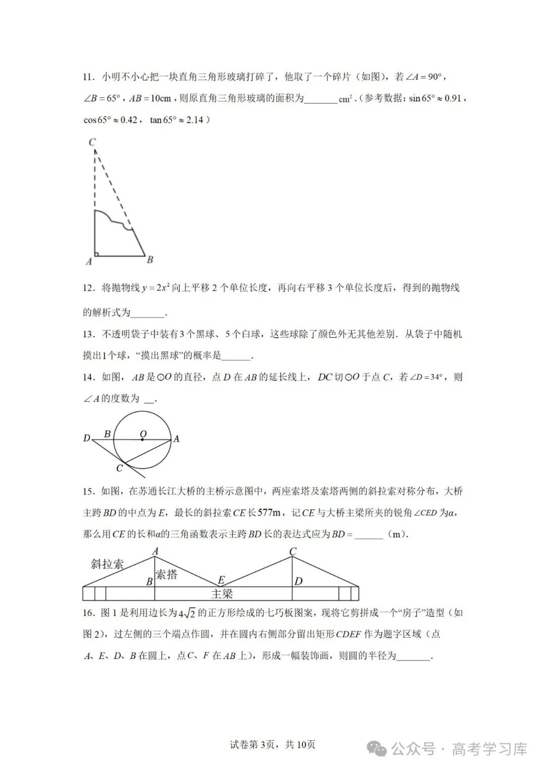 【中考数学】2024年江苏省南京师范大学附属中学中考二模数学试题;2023年安徽省中考数学三模试卷; 第5张