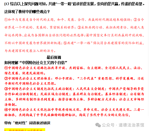 终极押题!2024年中考道法时政热点专题精华版+解题技巧及实战经验总结经典(附答案) 第11张