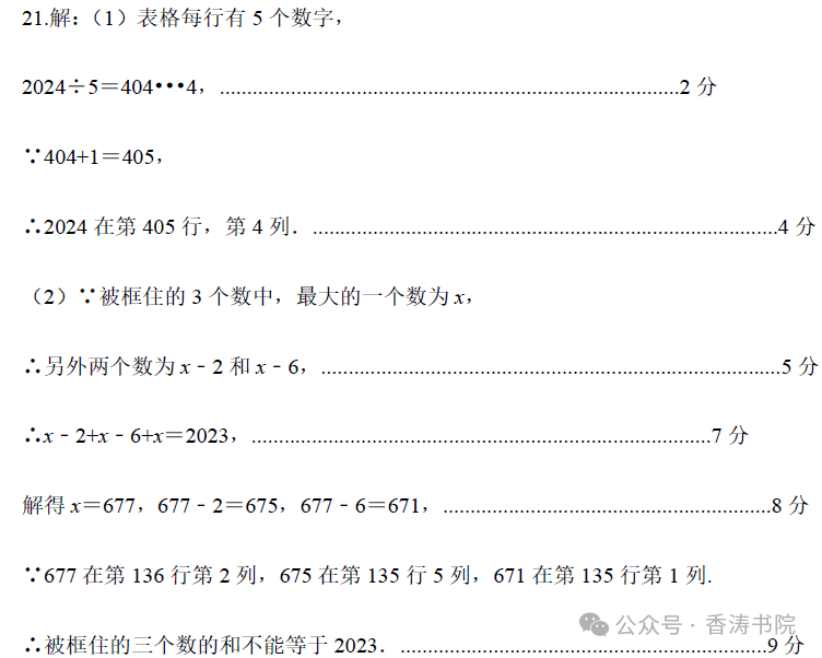 中考数学 | 2024河北省各地二、三模卷含部分答案(又6套) 第29张