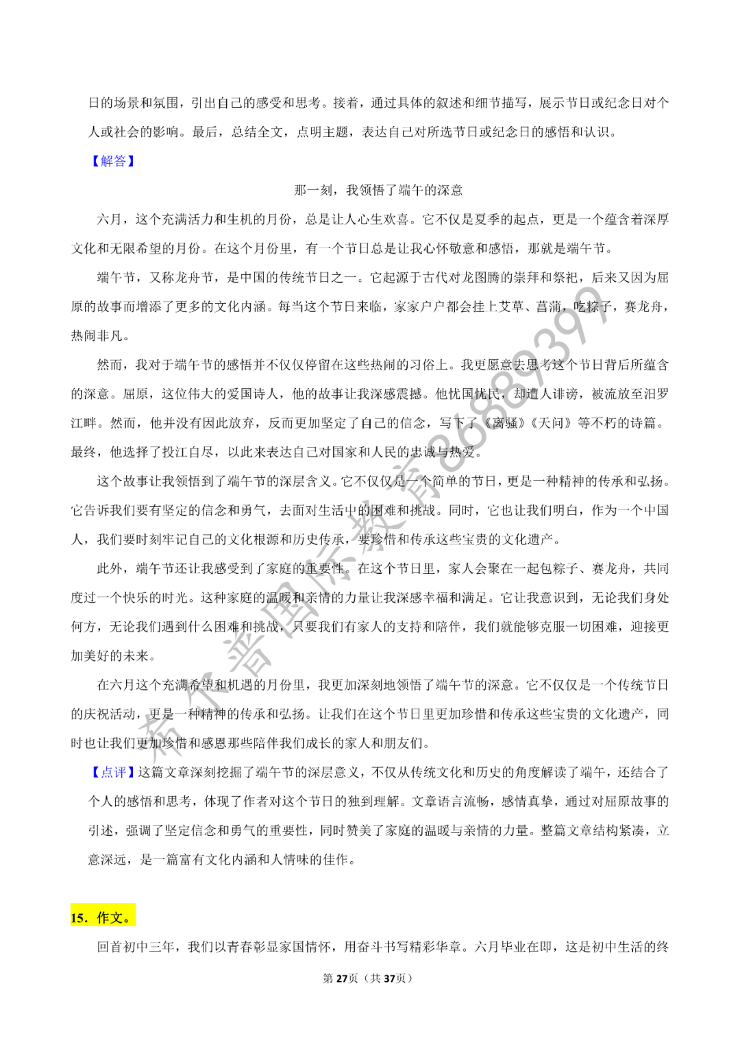 2024 年中考语文复习新题速递之作文(附命题分析及优秀例文)下篇 第10张