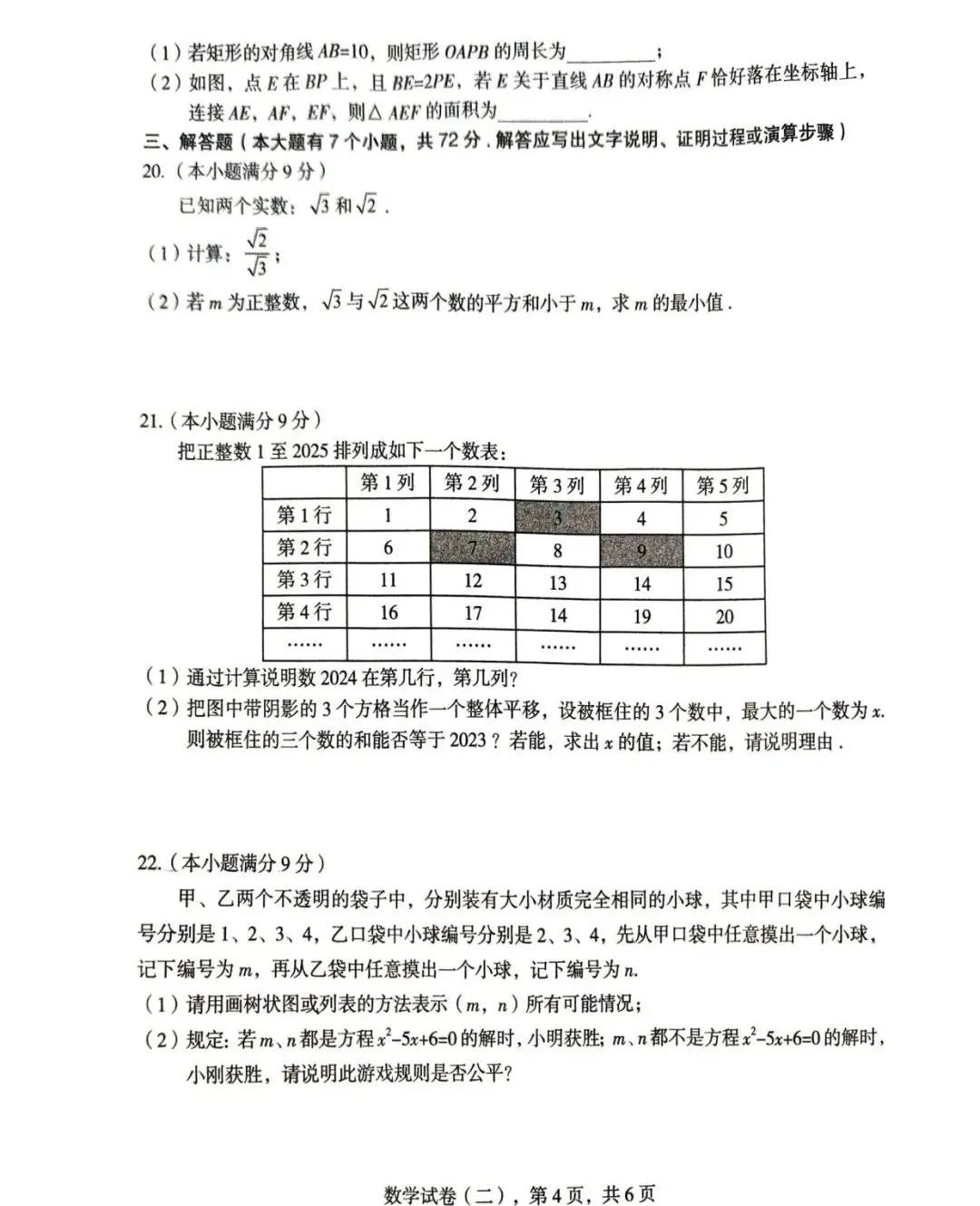 中考数学 | 2024河北省各地二、三模卷含部分答案(又6套) 第7张