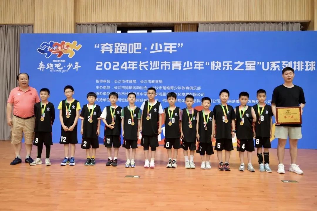 大满贯!红星实验小学排球队包揽2024年长沙市青少年“快乐之星”U系列排球联赛冠军 第4张