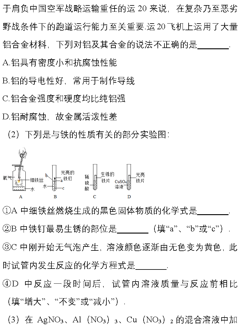 中考化学 | 14道中考压轴题,做一遍,遇到难题不心慌! 第7张