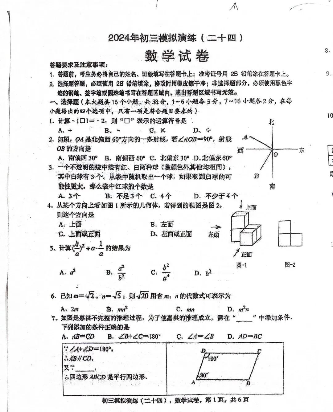 中考数学 | 2024河北省各地二、三模卷含部分答案(又6套) 第82张