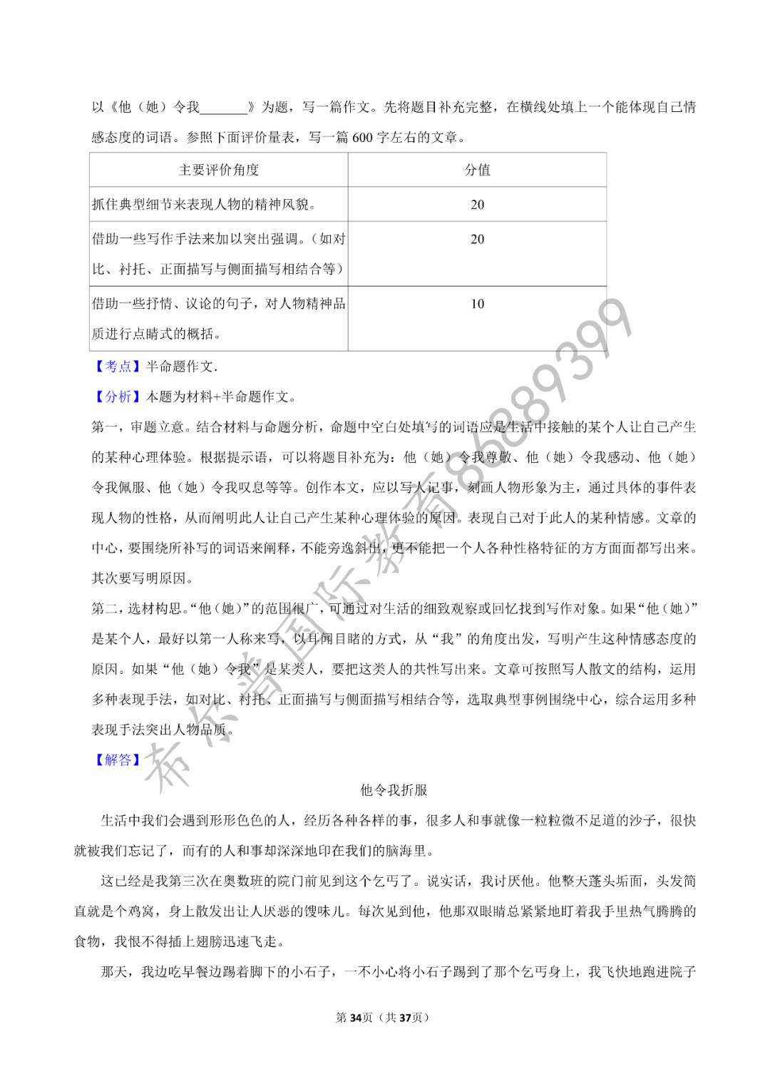 2024 年中考语文复习新题速递之作文(附命题分析及优秀例文)下篇 第17张