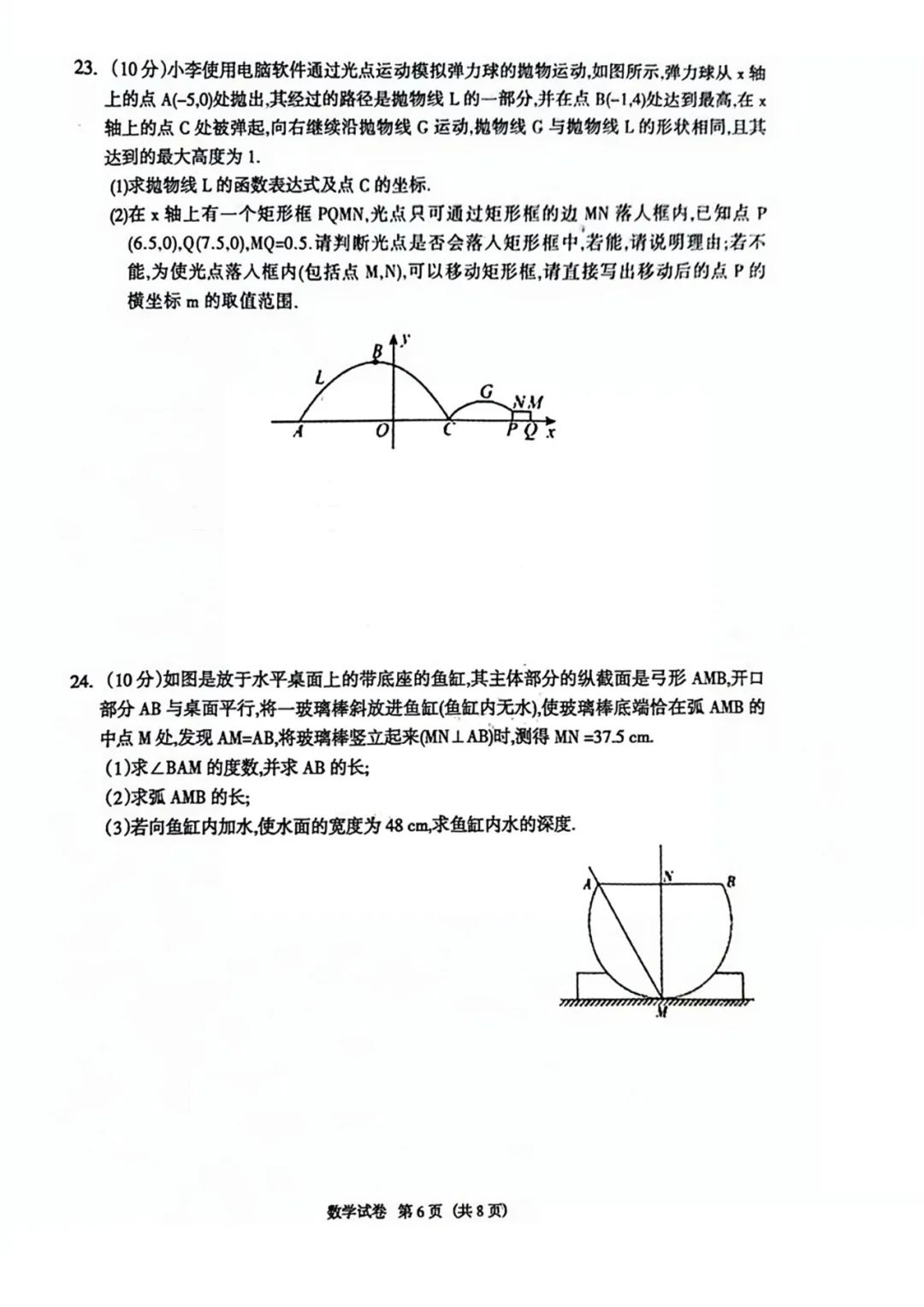 中考数学 | 2024河北省各地二、三模卷含部分答案(又6套) 第52张