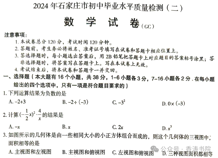 中考数学 | 2024河北省各地二、三模卷含部分答案(又6套) 第12张