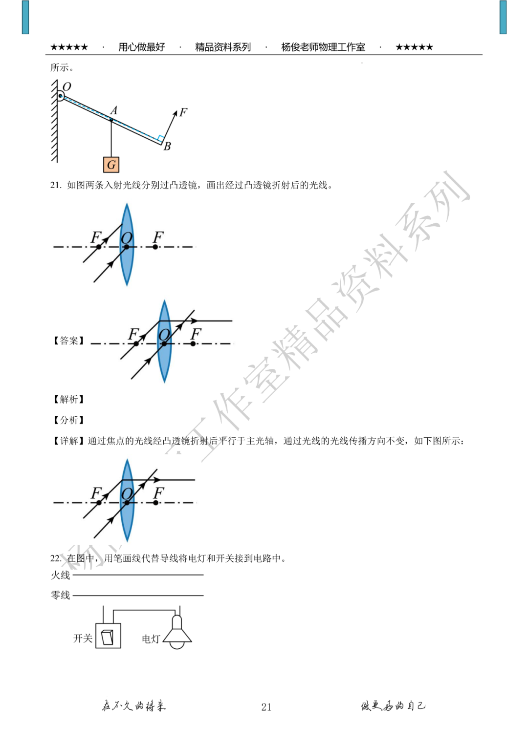 【中考二模】精品中考模拟卷一份,附详解,可下载 第23张