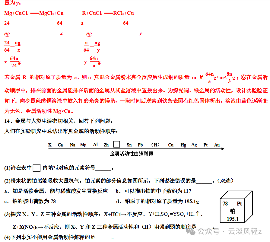 中考化学答题技巧3-----坐标曲线题 第42张