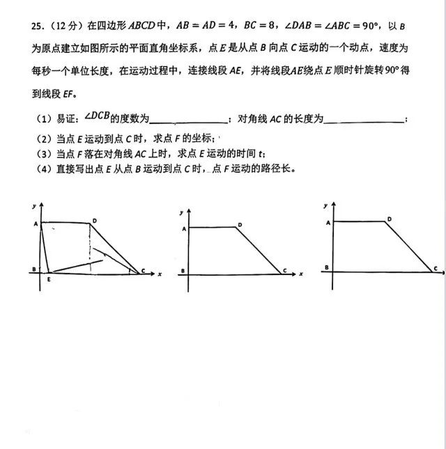 中考数学 | 2024河北省各地二、三模卷含部分答案(又6套) 第104张